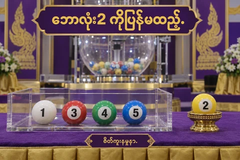 မဲဘောလုံး2 ကိုထုတ်ထားပြီးမဲနှိုက်ပန်းကန်ထဲ1၊3၊4၊5 လေးလုံးကျန်နေသောမြန်မာစာစိတ်ကူးပုံ